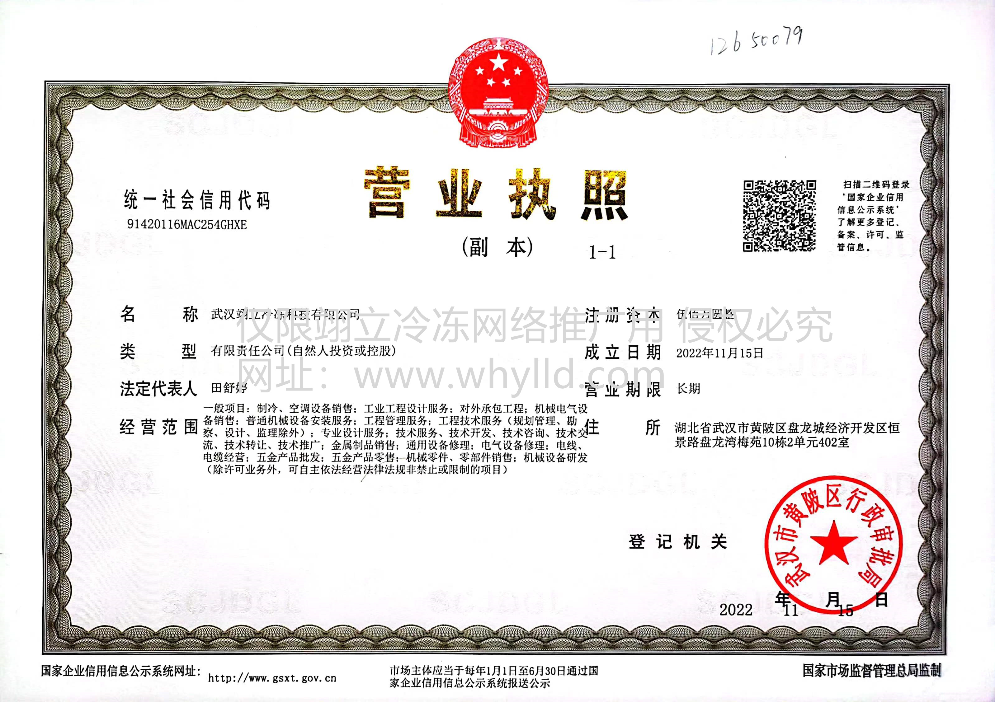 營(yíng)業(yè)執(zhí)照掃描件.jpg