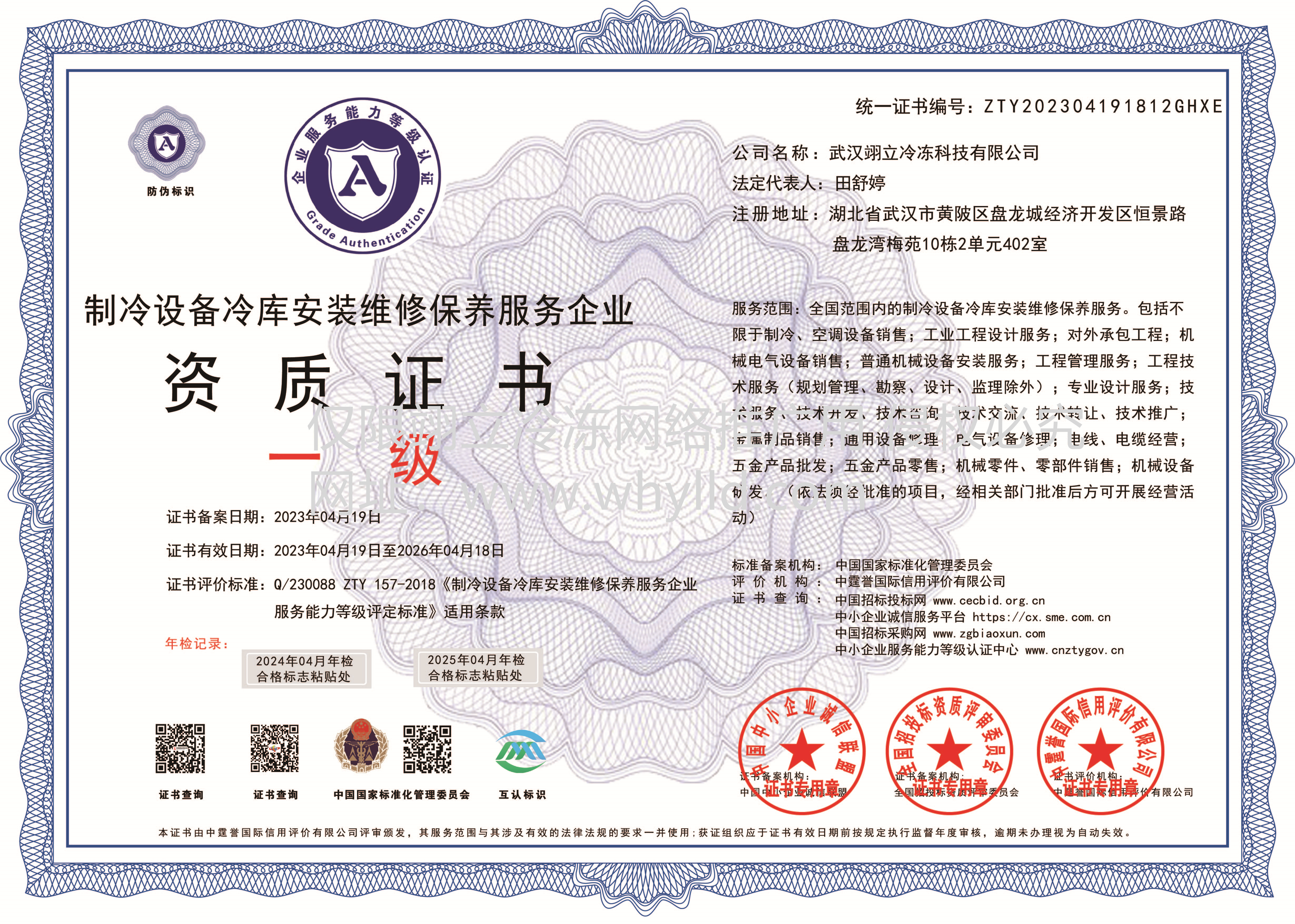 制冷設(shè)備安裝資質(zhì)正本.jpg